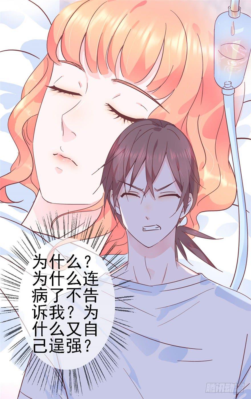《全世界都爱我》75 无法停止的时间 第18页