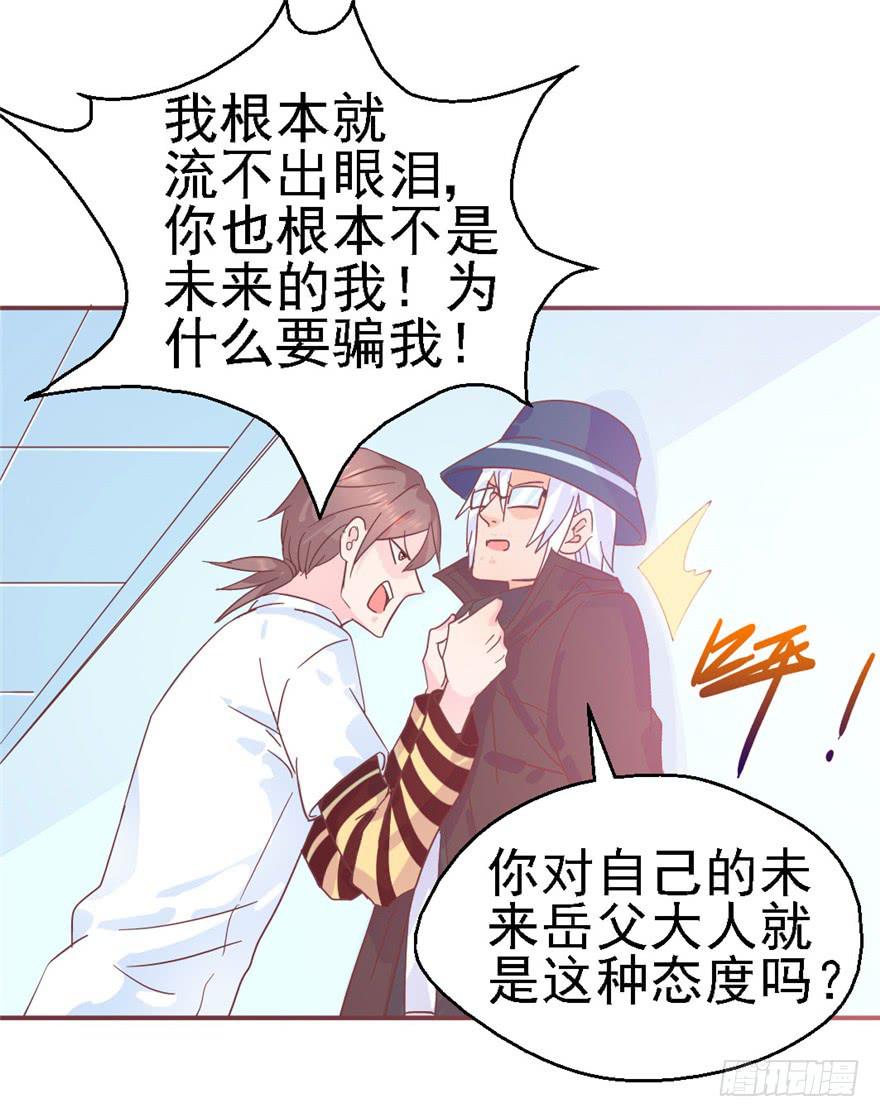 《全世界都爱我》75 无法停止的时间 第23页