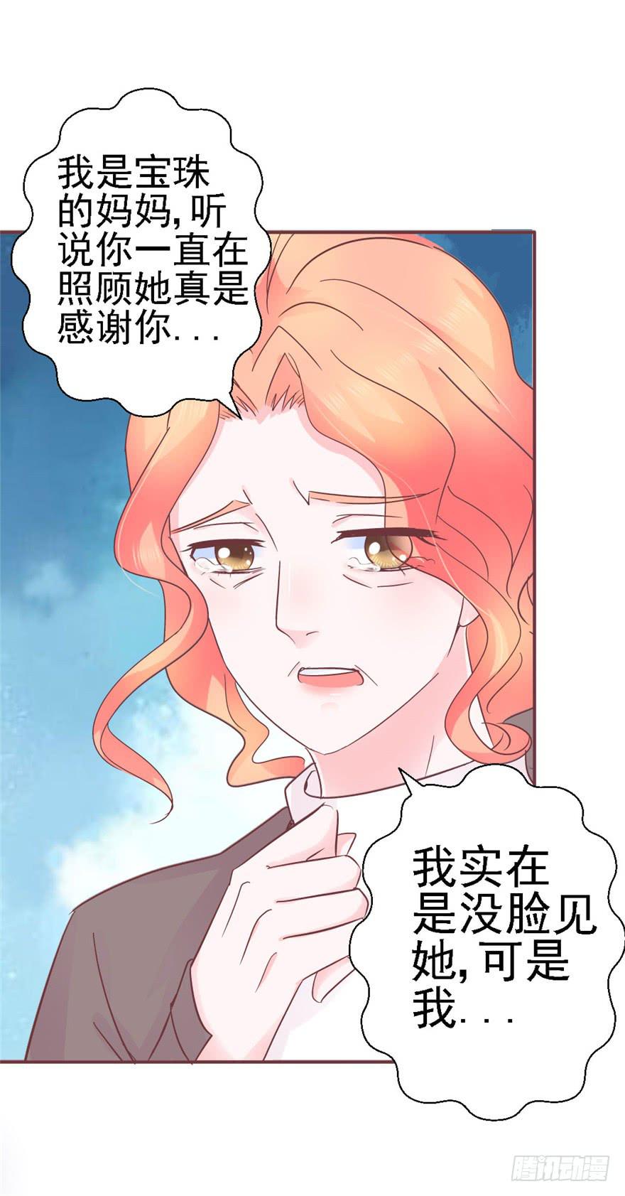 《全世界都爱我》75 无法停止的时间 第27页