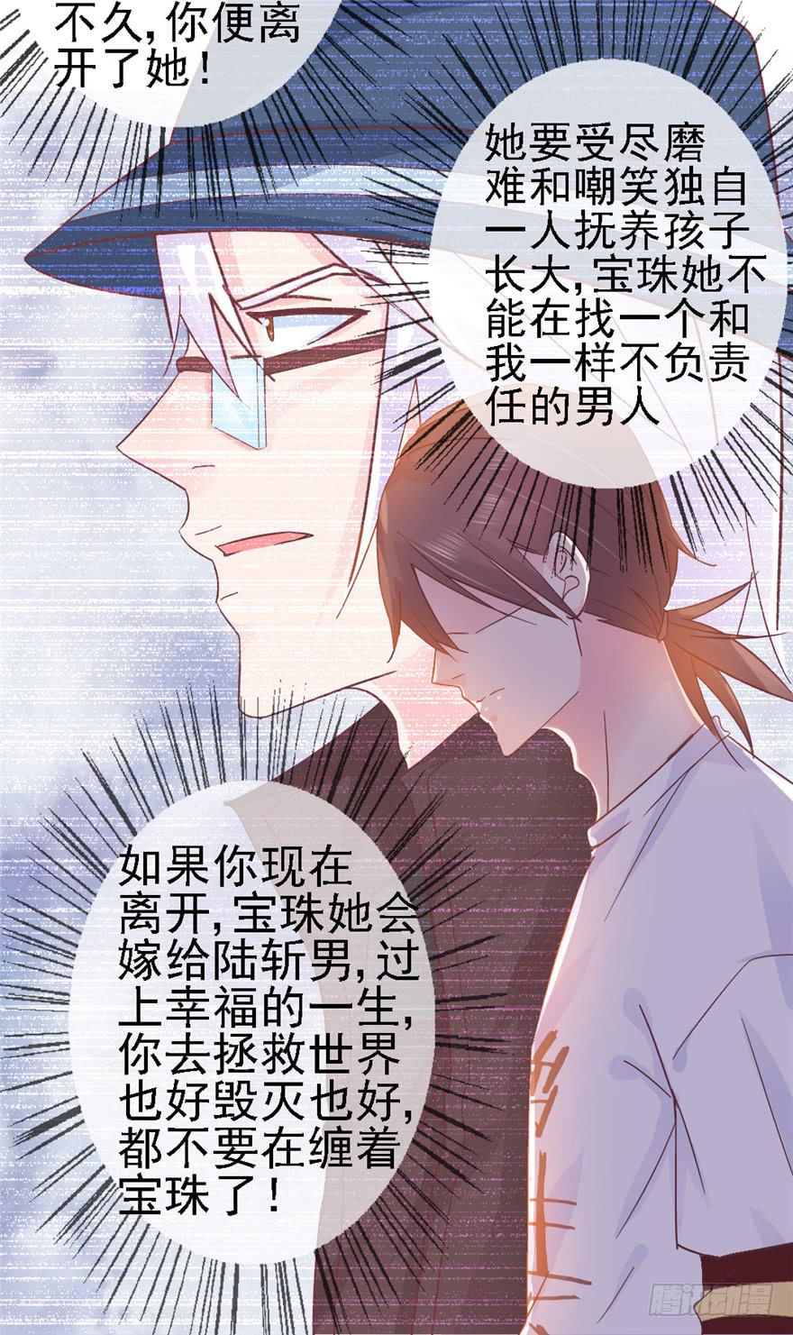 《全世界都爱我》75 无法停止的时间 第29页