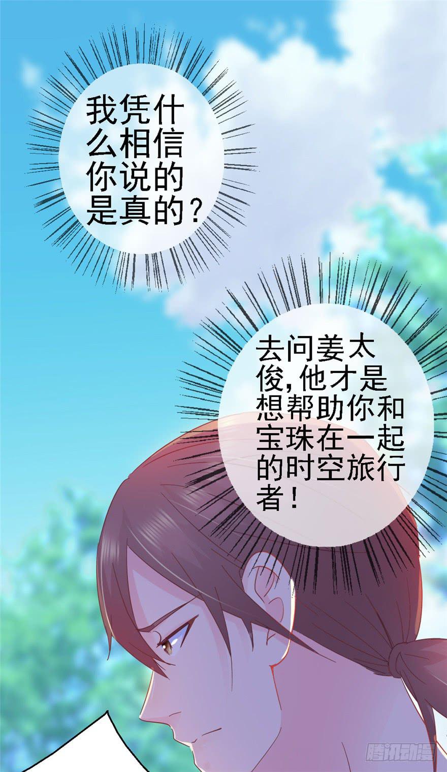 《全世界都爱我》75 无法停止的时间 第30页