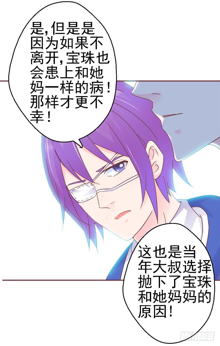 《全世界都爱我》75 无法停止的时间 第35页