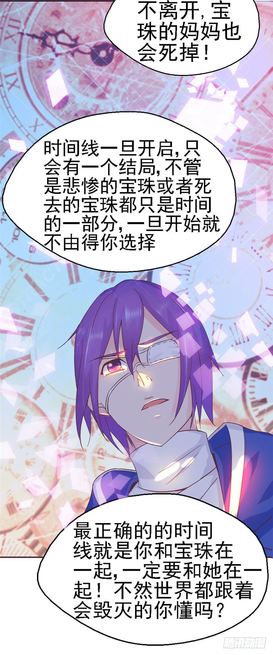 《全世界都爱我》75 无法停止的时间 第38页