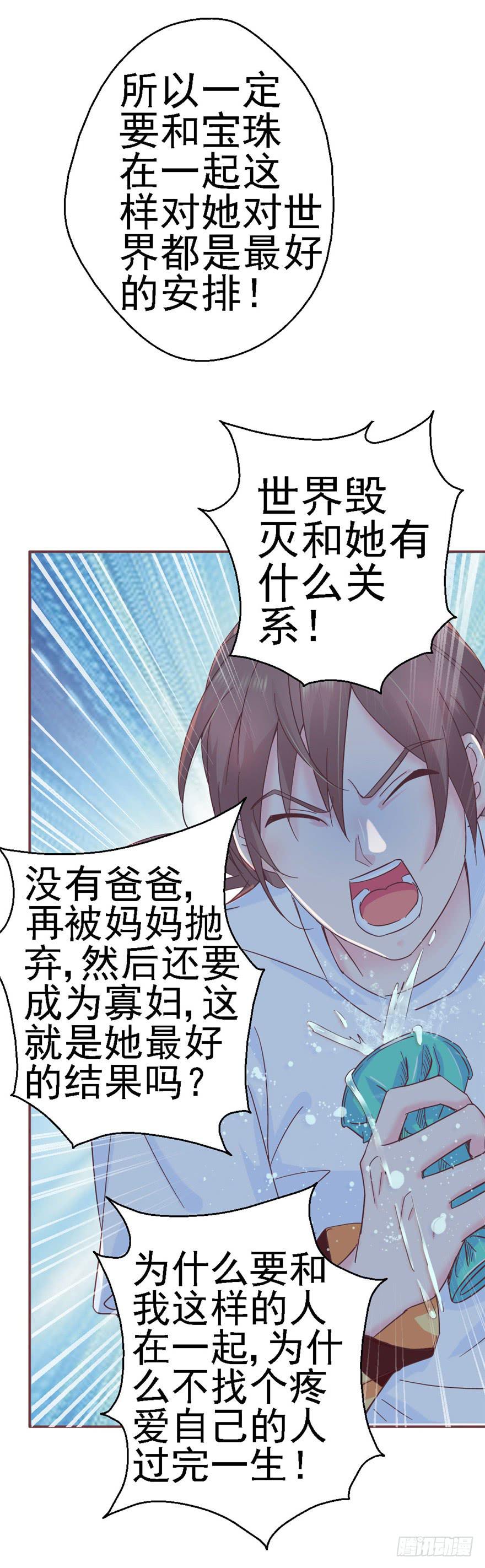 《全世界都爱我》75 无法停止的时间 第40页