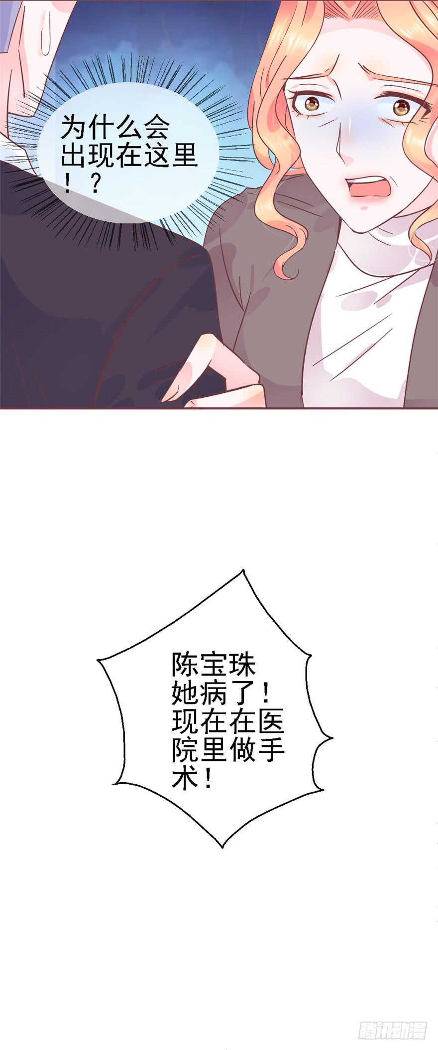 《全世界都爱我》75 无法停止的时间 第5页
