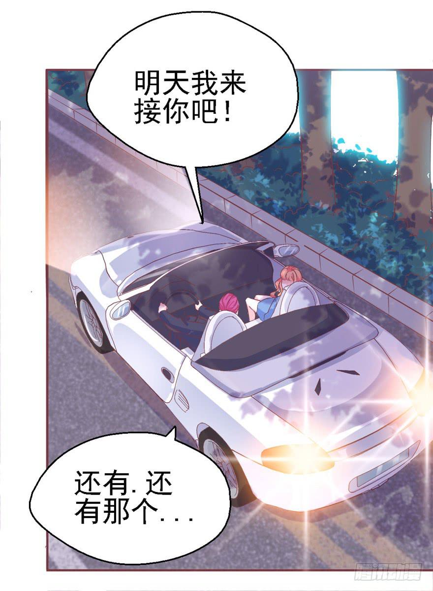《全世界都爱我》76 再一次 第29页