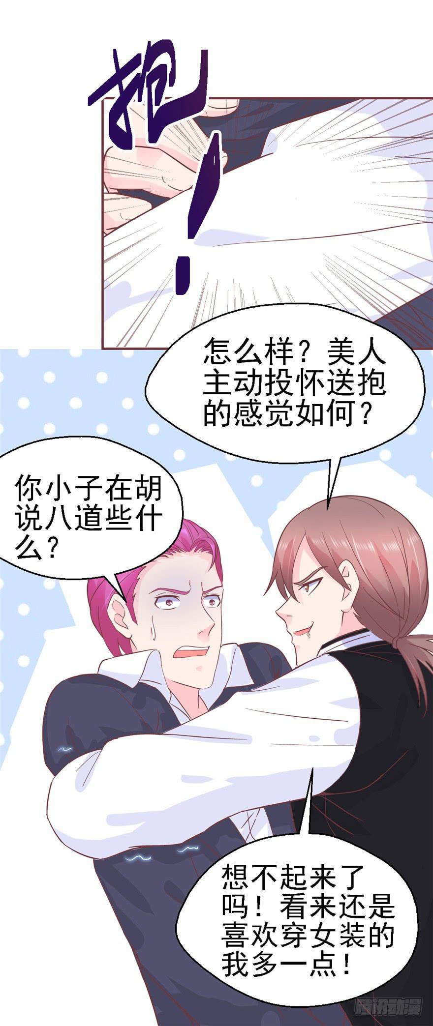 《全世界都爱我》77 无声的爱恋 第19页