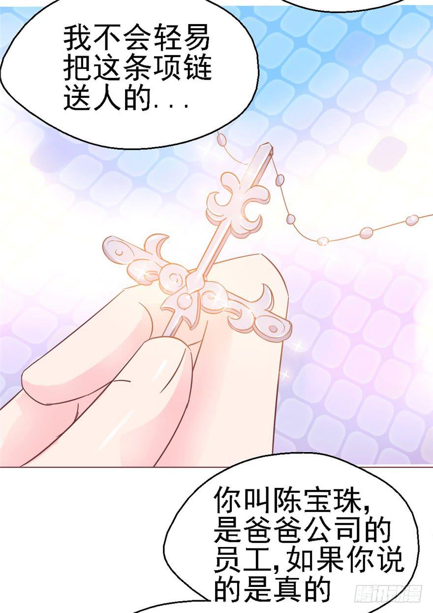 《全世界都爱我》77 无声的爱恋 第29页