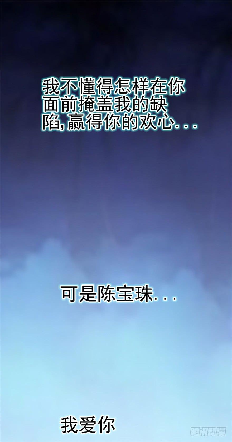 《全世界都爱我》77 无声的爱恋 第37页