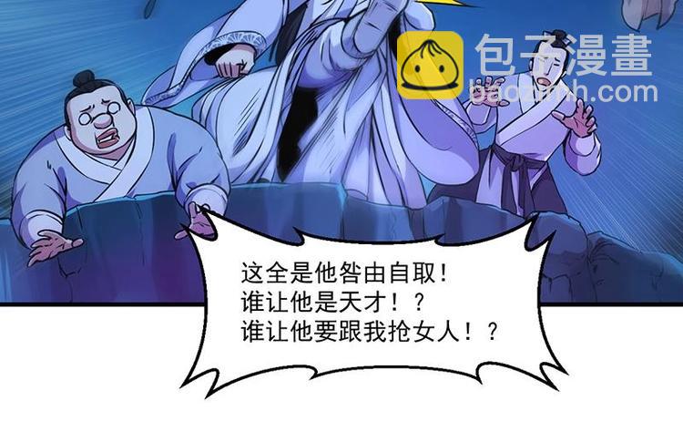 《逆天神龙系统》第1话 逆天重生！ 第21页
