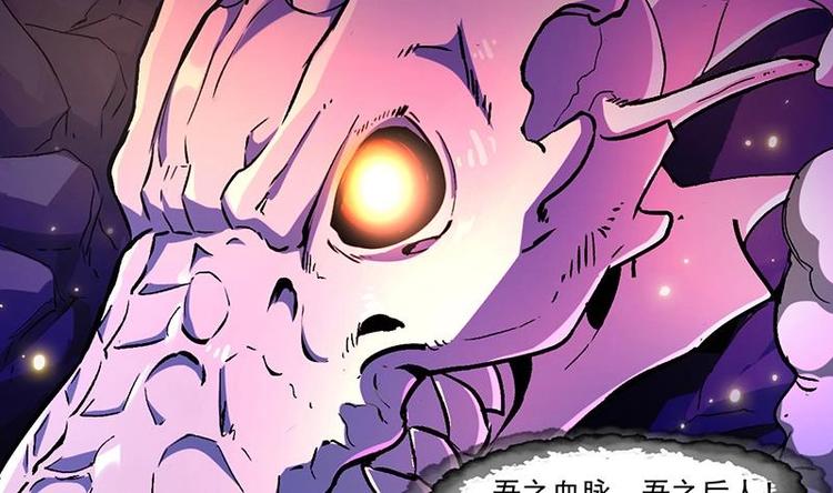 《逆天神龙系统》第1话 逆天重生！ 第44页