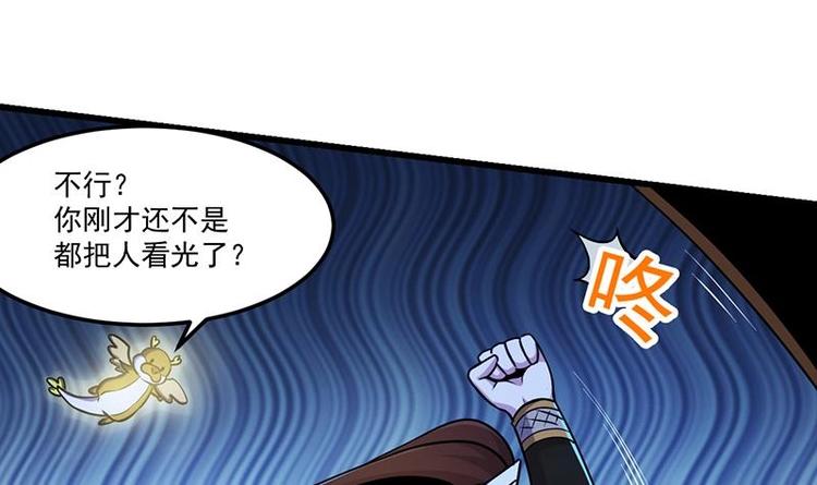 《逆天神龙系统》第4话 蛋中龙吟 第12页