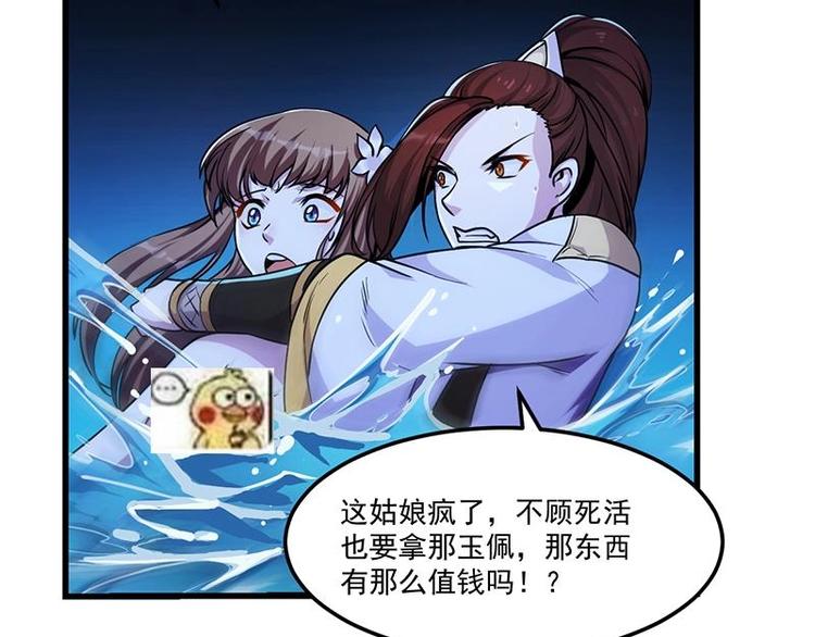 《逆天神龙系统》第4话 蛋中龙吟 第20页