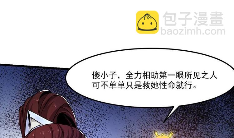 《逆天神龙系统》第4话 蛋中龙吟 第22页