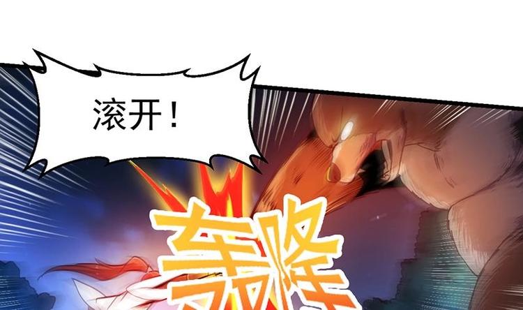 《逆天神龙系统》第4话 蛋中龙吟 第29页