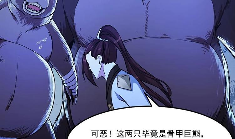 《逆天神龙系统》第4话 蛋中龙吟 第35页