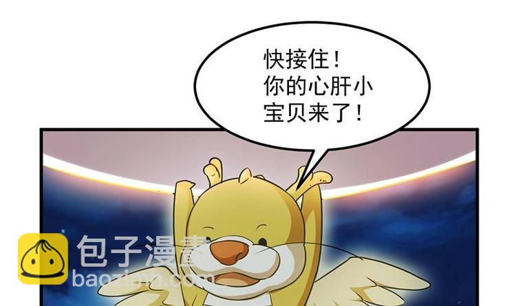 《逆天神龙系统》第4话 蛋中龙吟 第39页
