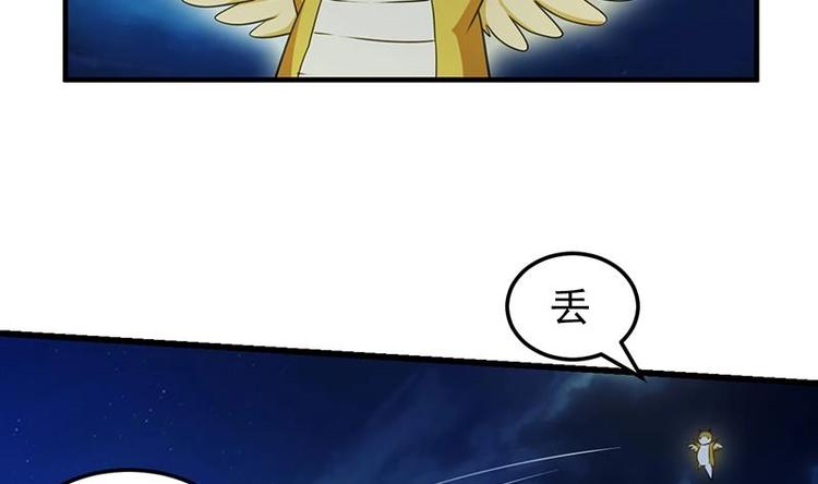 《逆天神龙系统》第4话 蛋中龙吟 第40页