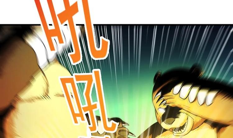 《逆天神龙系统》第4话 蛋中龙吟 第44页