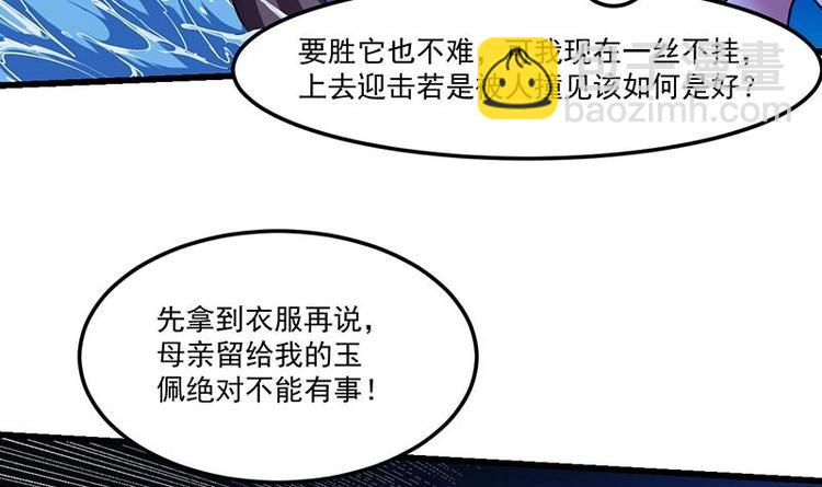 《逆天神龙系统》第3话 她的玉佩 第21页