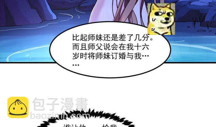 《逆天神龙系统》第3话 她的玉佩 第7页