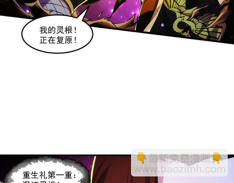 《逆天神龙系统》第2话 神助攻！ 第18页