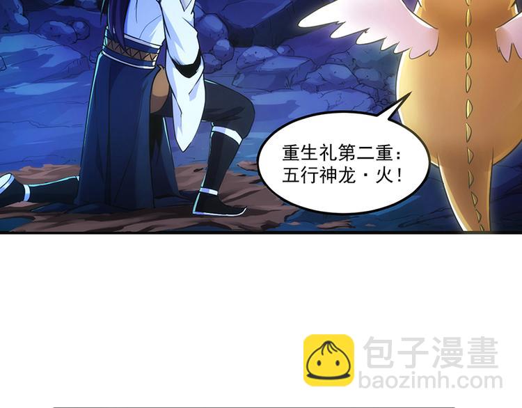 《逆天神龙系统》第2话 神助攻！ 第22页