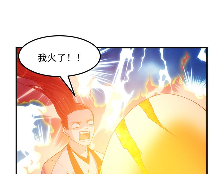 《逆天神龙系统》第2话 神助攻！ 第26页