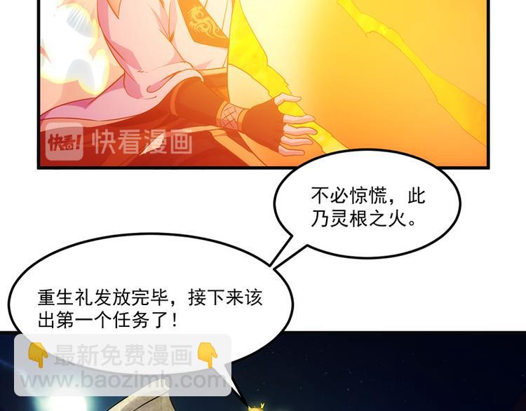 《逆天神龙系统》第2话 神助攻！ 第27页