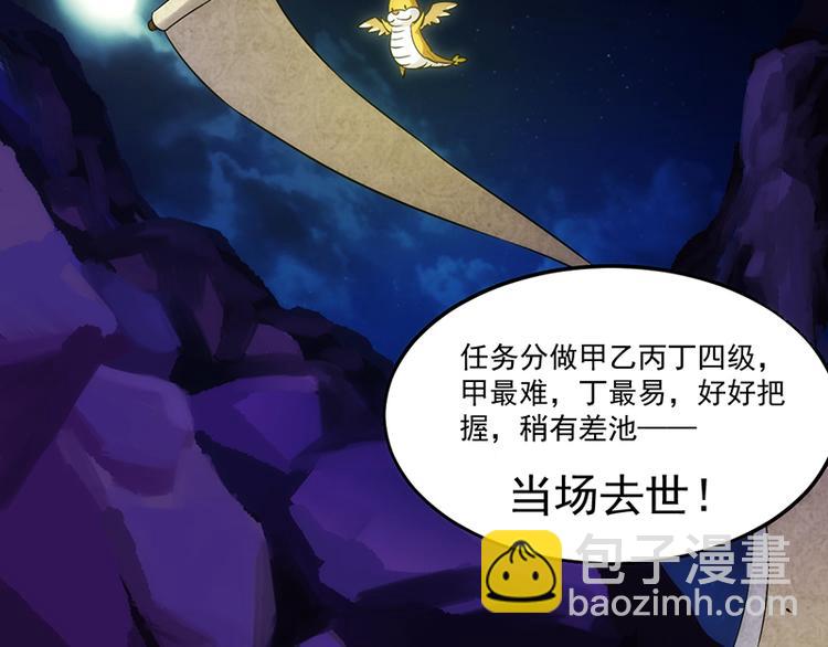 《逆天神龙系统》第2话 神助攻！ 第28页