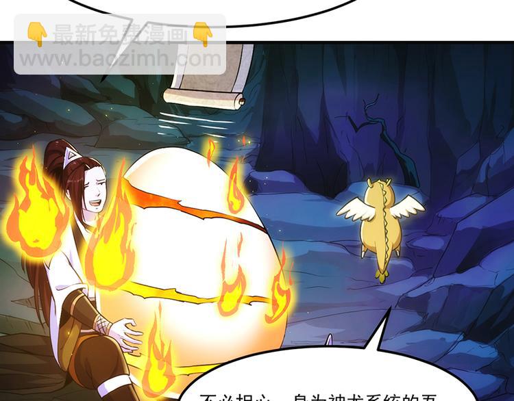 《逆天神龙系统》第2话 神助攻！ 第32页