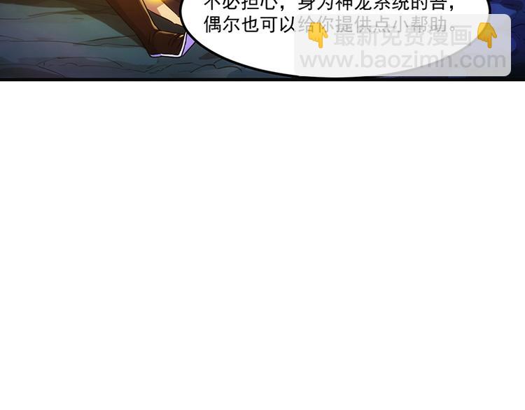 《逆天神龙系统》第2话 神助攻！ 第33页