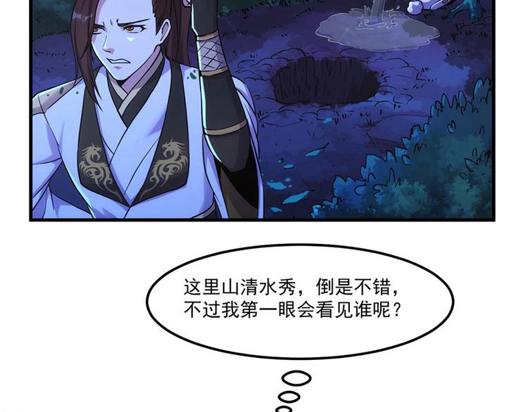 《逆天神龙系统》第2话 神助攻！ 第45页