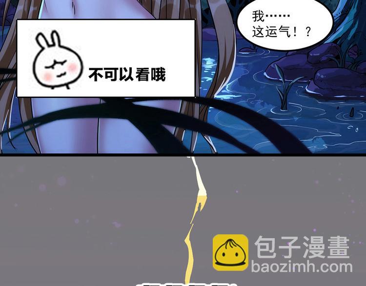 《逆天神龙系统》第2话 神助攻！ 第48页