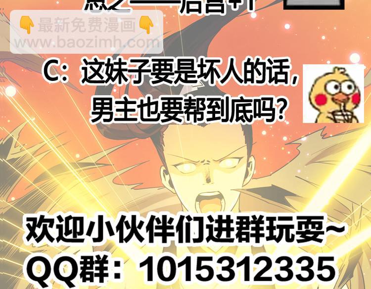 《逆天神龙系统》第2话 神助攻！ 第50页