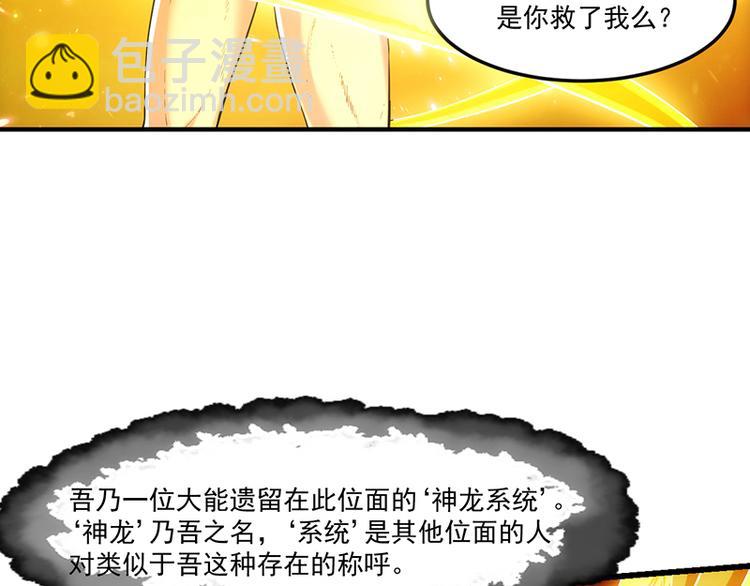 《逆天神龙系统》第2话 神助攻！ 第5页