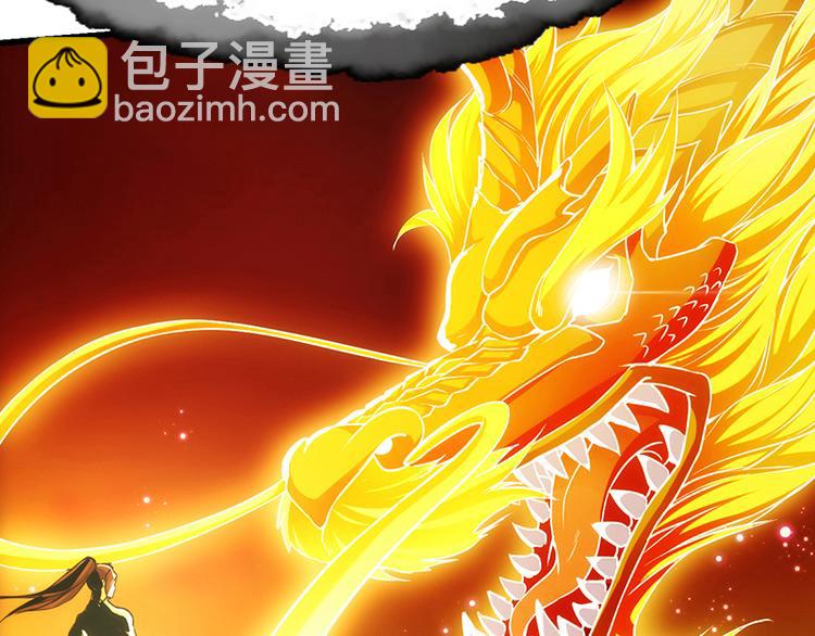 《逆天神龙系统》第2话 神助攻！ 第6页