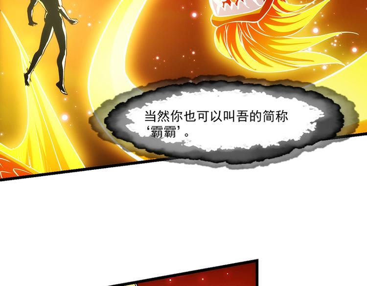 《逆天神龙系统》第2话 神助攻！ 第7页