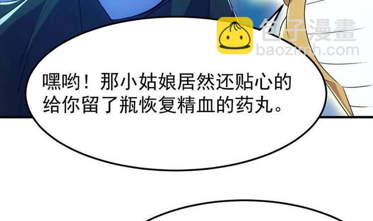 《逆天神龙系统》第7话 孵出的小萝莉 第12页