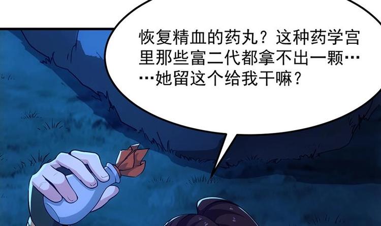 《逆天神龙系统》第7话 孵出的小萝莉 第13页