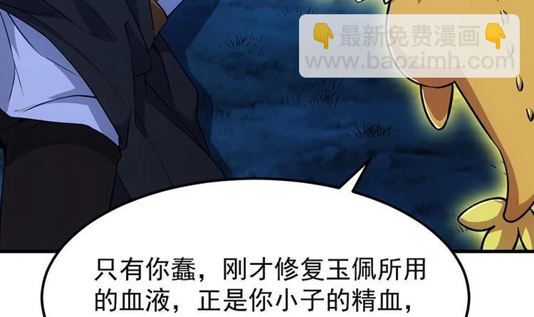 《逆天神龙系统》第7话 孵出的小萝莉 第15页
