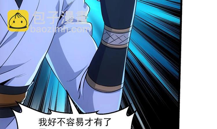 《逆天神龙系统》第7话 孵出的小萝莉 第18页
