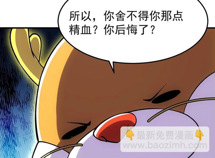 《逆天神龙系统》第7话 孵出的小萝莉 第20页