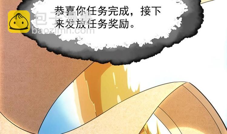 《逆天神龙系统》第7话 孵出的小萝莉 第31页