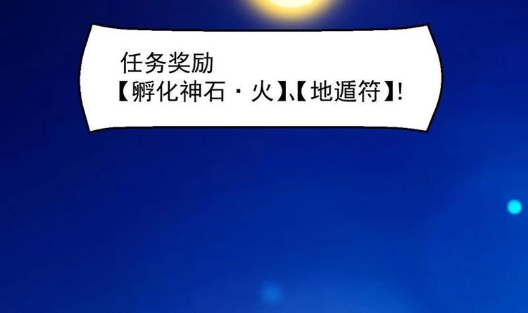 《逆天神龙系统》第7话 孵出的小萝莉 第36页