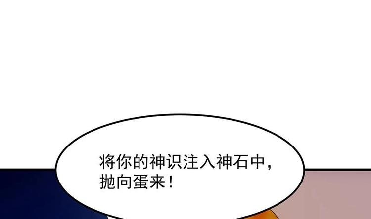 《逆天神龙系统》第7话 孵出的小萝莉 第43页
