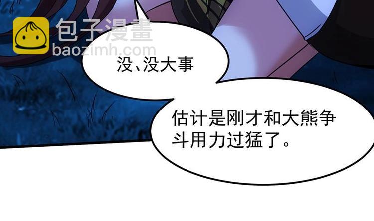 《逆天神龙系统》第6话 撩妹成功秘诀 第16页