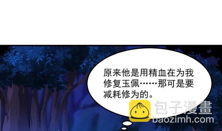 《逆天神龙系统》第6话 撩妹成功秘诀 第17页