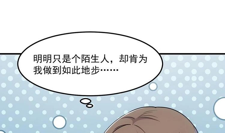《逆天神龙系统》第6话 撩妹成功秘诀 第19页