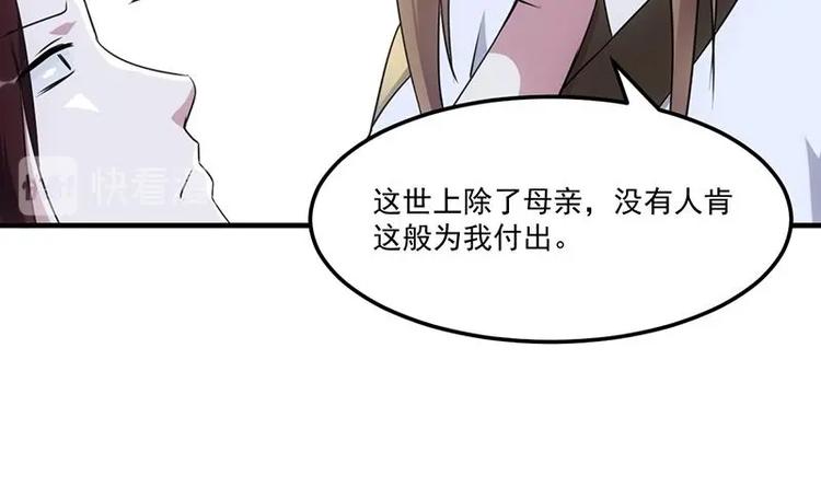 《逆天神龙系统》第6话 撩妹成功秘诀 第21页